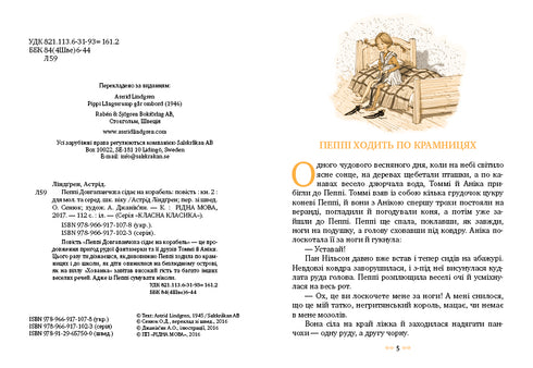 Пеппі Довгапанчоха сідає на корабель. Книга 2