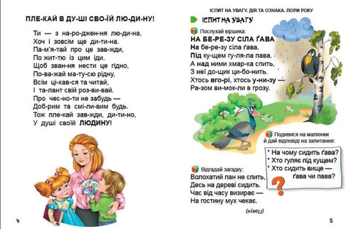 Перша книга після букваря