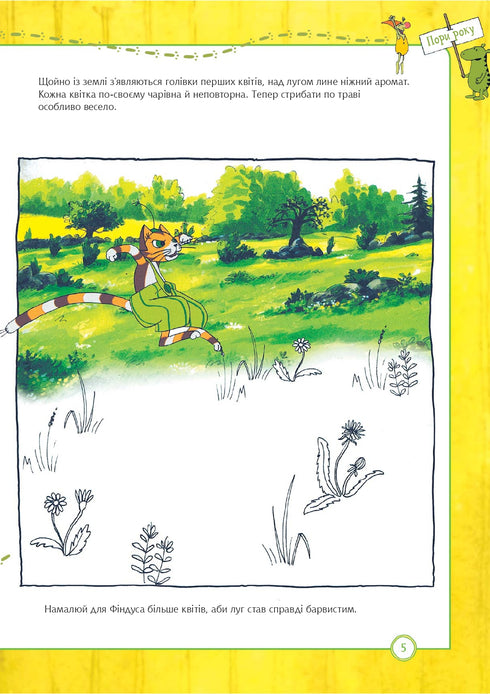 Petson e Findus. Cosa sai delle stagioni?