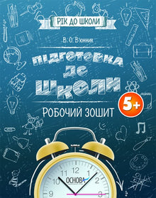 Preparation for School. Workbook. 5+