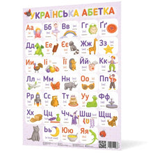 Плакат Українська абетка А2 формату