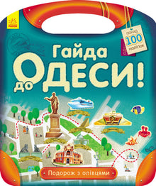 Viaggio con matite. Andiamo a Odessa! (edizione ucraina)