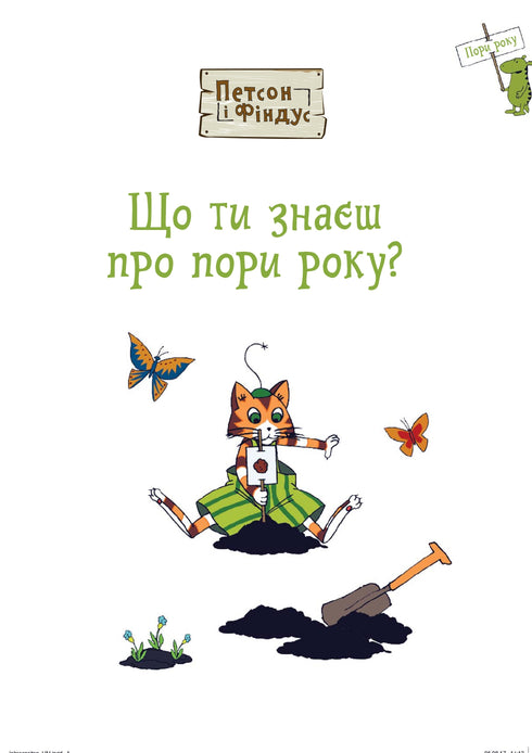 Походжайко. Природне довкілля