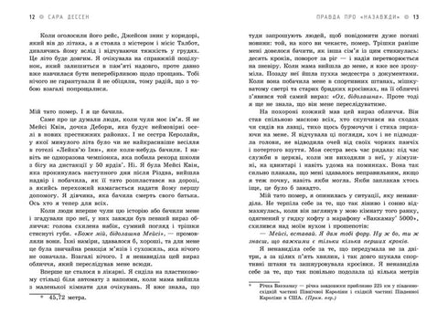 La verità su "Per sempre"