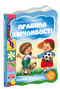 Правила ввічливості