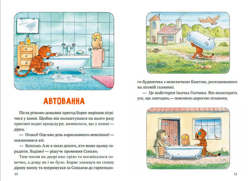 Las aventuras de Boris el gato