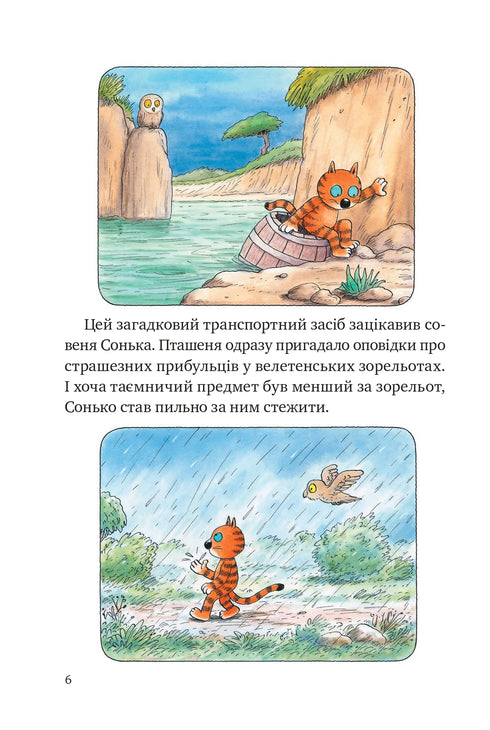 Las aventuras de Boris el gato