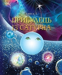 prigodi-lumpumchika-pribulets-z-saturna