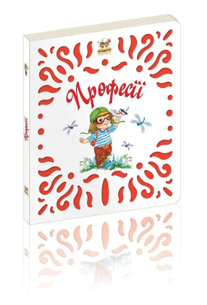 Професії // малий формат //