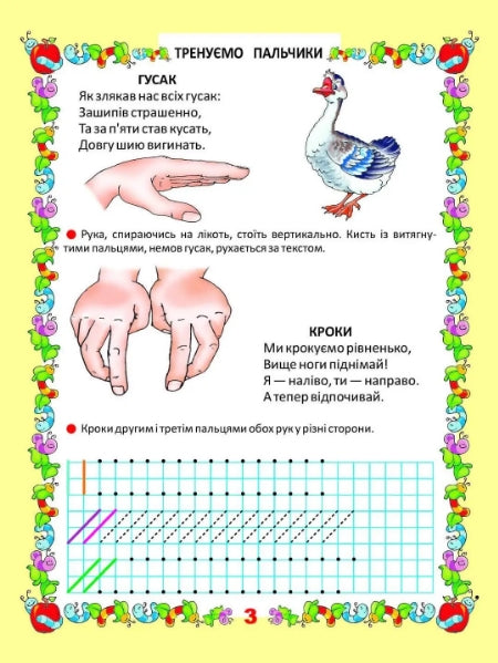 Escritura. Entrenamos los deditos