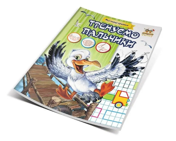 Writing Practice. Training Our Fingers