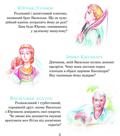 Пригоди Лумпумчика. Меч Ягіла