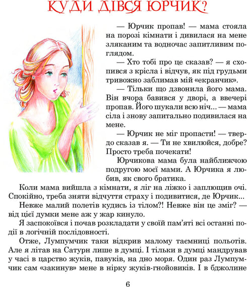 Пригоди Лумпумчика. Планета Рожевого Світанку