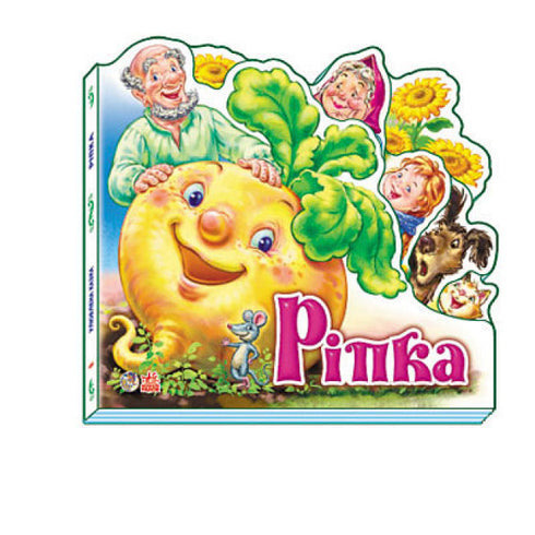 La Radis. Mon conte préféré