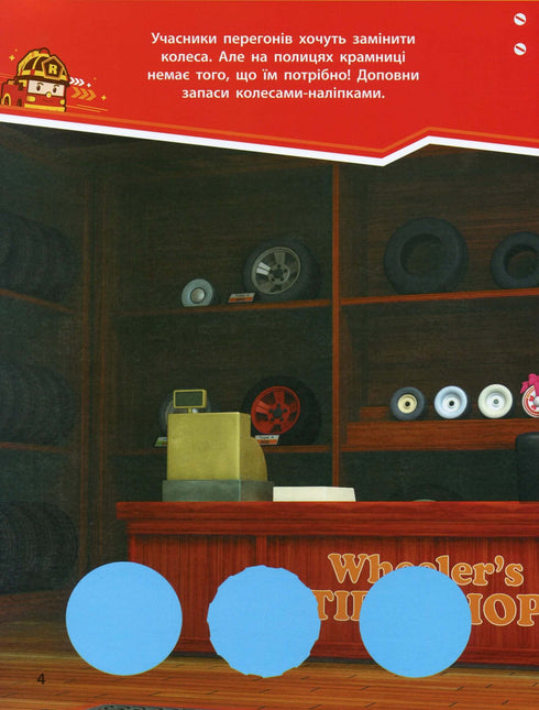 Robocar Poli. Веселі перегони