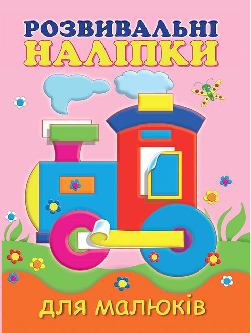 Pegatinas educativas para bebés. Locomotora