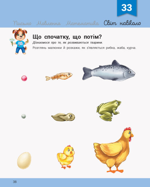 Розвивалочка з песиком Платоном. 4-5 років + 100 наліпок