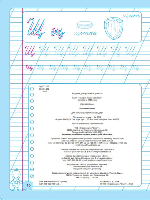 Lettere scritte a mano. Disegno, scrivo, imparo.