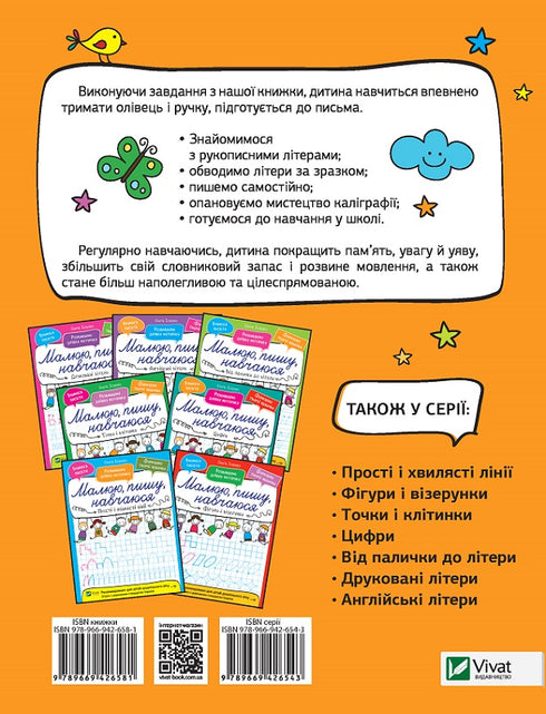 Lettere scritte a mano. Disegno, scrivo, imparo.