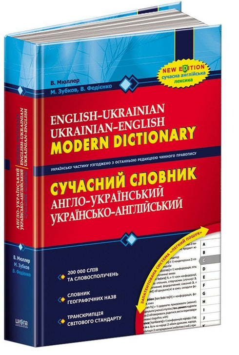 Modernes Englisch-Ukrainisches, Ukrainisch-Englisches Wörterbuch (200.000 Wörter)
