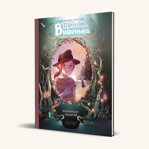 Les Journaux de Vichénka. La Déesse sans visage. Livre 4