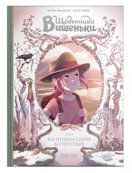 Les Journaux de Vichenka. Des premières neiges aux Perséides. Livre 5