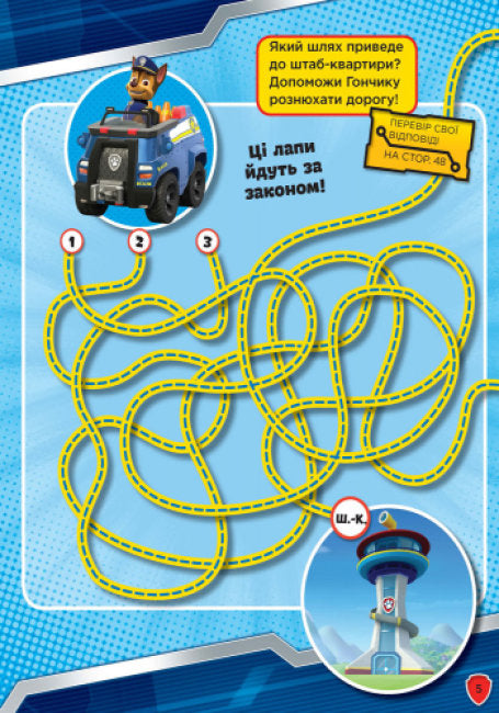 Щенячий патруль. Чотирилапі герої. Книжка творчого малювання