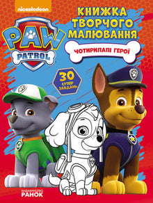 Paw Patrol. Eroi a quattro zampe. Libro di disegno creativo
