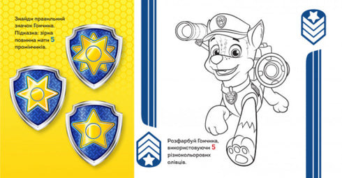 Щенячий Патруль. Казкова Академія. Учимо цифри