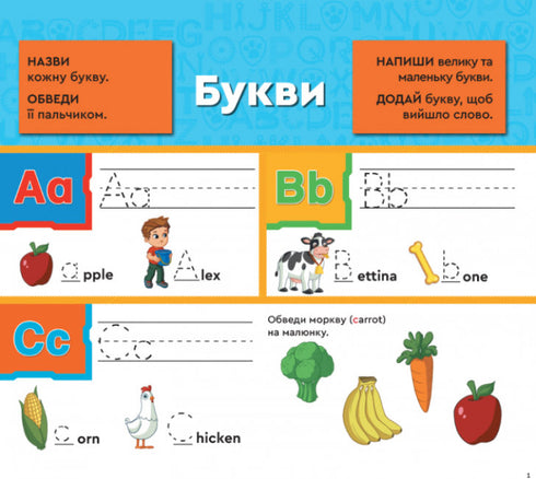 Щенячий Патруль. Навчатися легко. Англійський алфавіт