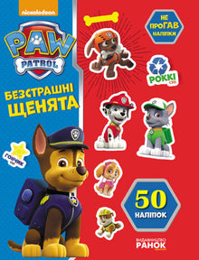 Paw Patrol. Non perdere gli adesivi. Cuccioli senza paura