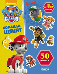 Paw Patrol. Non perdere gli adesivi. Squadra di cuccioli