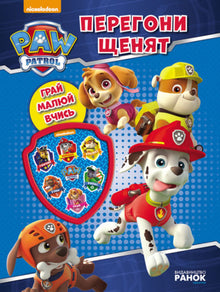 Paw Patrol. Corri con i cuccioli. Libro di disegno creativo