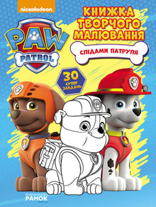 Paw Patrol. Sulle tracce della Pattuglia. Libro di disegno creativo