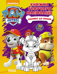 Paw Patrol. Coraggiosamente all'opera. Libro di disegno creativo