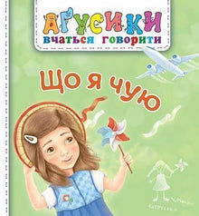 Cosa sento? (edizione ucraina)