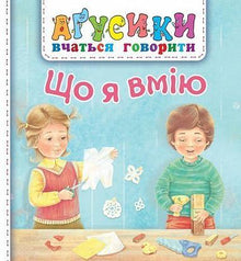 Cosa posso fare (edizione ucraina)