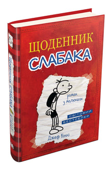 Diario di un debole. Libro 1