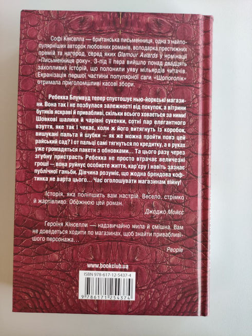 La compradora compulsiva en Manhattan: novela