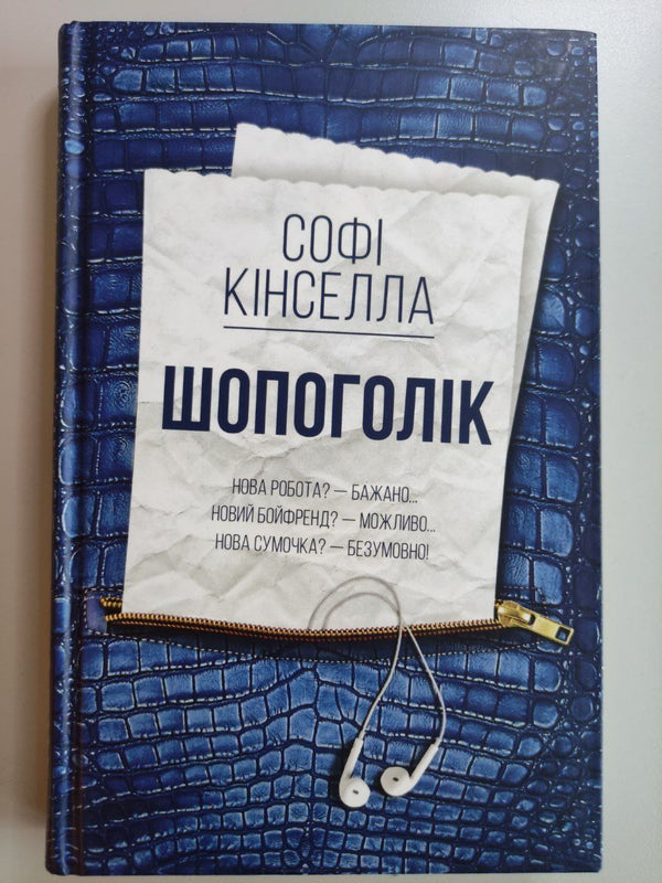 Shopaholic: un romanzo