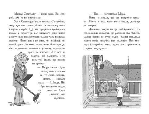 Treasure Seekers. The Secret Code of Mr. Summerling. Book 1