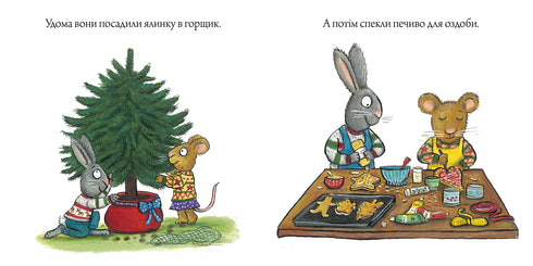 Shust y Shunya. El árbol de Navidad