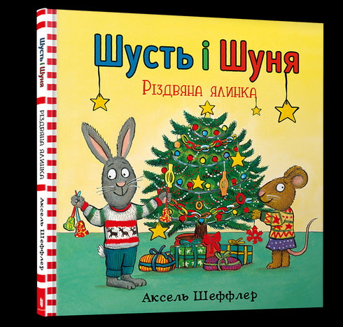 Shust y Shunya. El árbol de Navidad