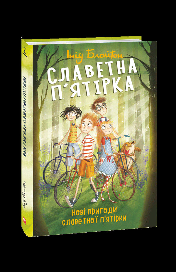 La famosa cinquina. Nuove avventure della famosa cinquina