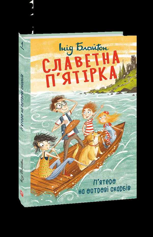 La celebre cinquina. Cinque sull'isola del tesoro
