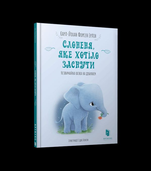 Il piccolo elefante che voleva addormentarsi