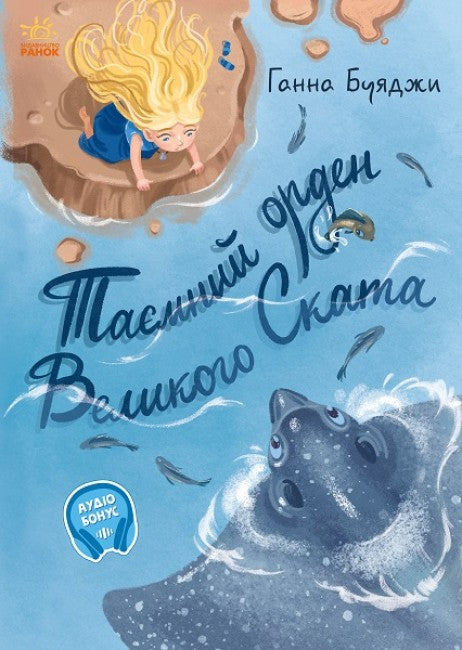 L'Ordre secret du Grand Skat