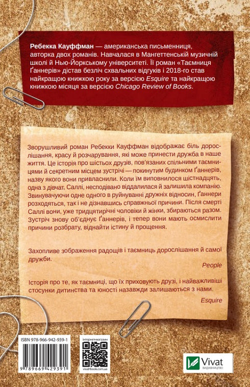 El secreto de los artilleros