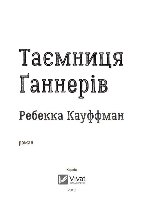 El secreto de los artilleros