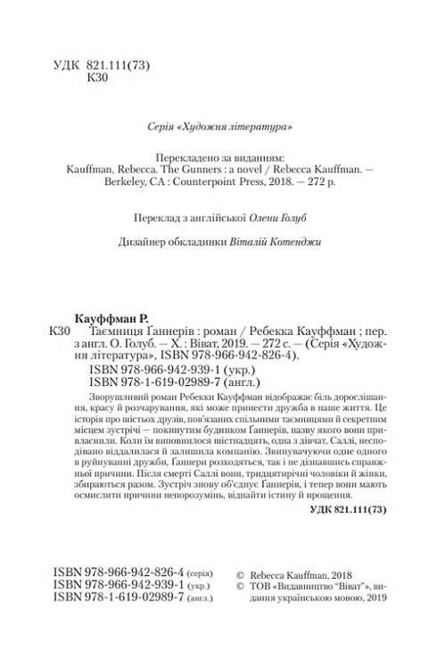 El secreto de los artilleros